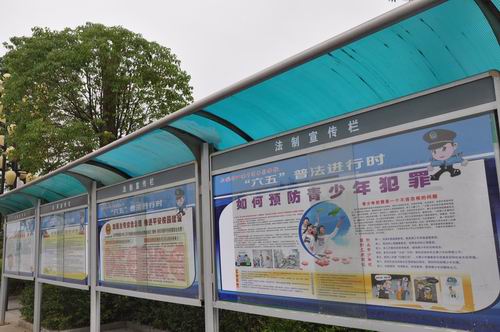 泗阳中专举办“六五普法”宣传橱窗展