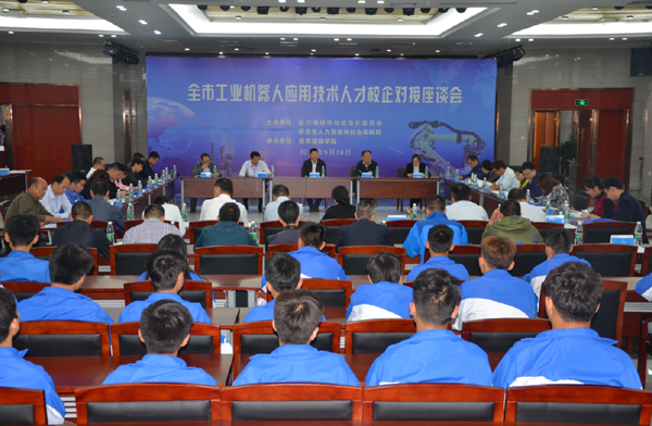 全市工业机器人应用技术人才校企对接座谈会在淮海技师学院召开