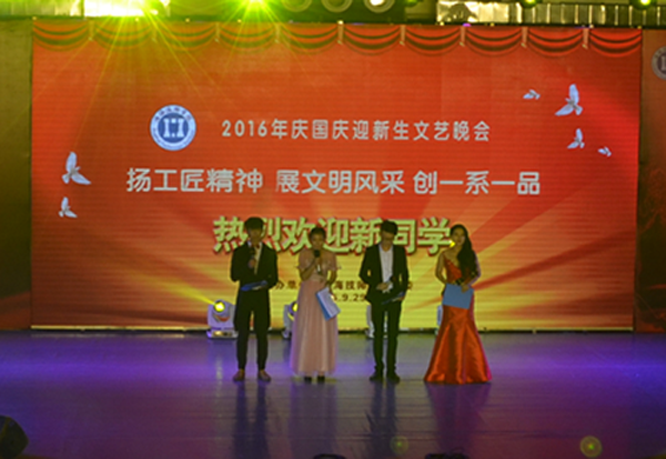 淮海技师学院举办庆国庆迎新生文艺晚会