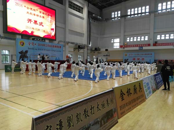 “全德杯”2016江苏省太极拳精英赛在淮海技师学院盛大开幕