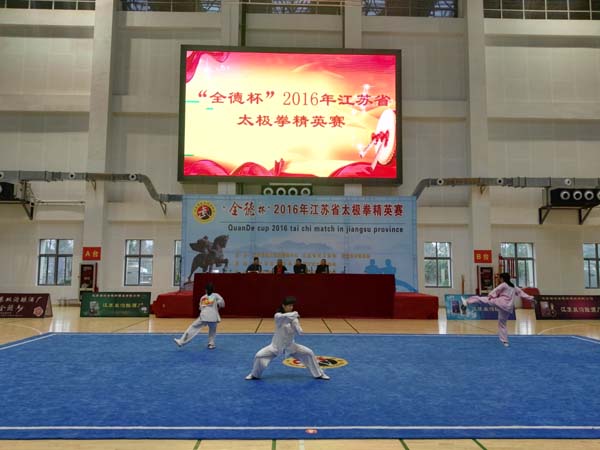 “全德杯”2016江苏省太极拳精英赛在淮海技师学院盛大开幕