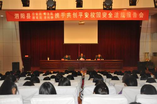 泗阳县携手共创平安校园安全法规报告会走进泗阳中专