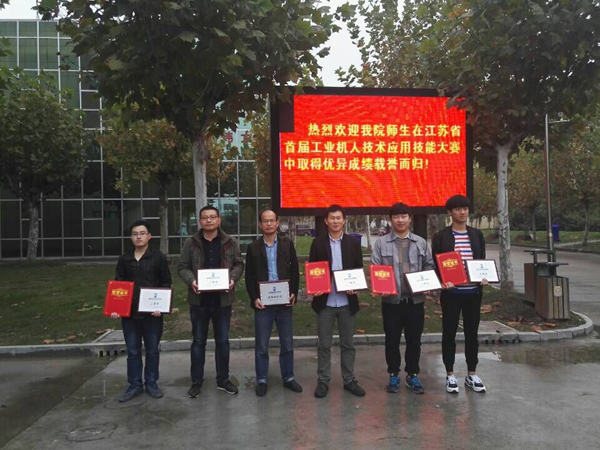 淮海技师学院选手在江苏省首届工业机器人技术应用大赛中喜获佳绩