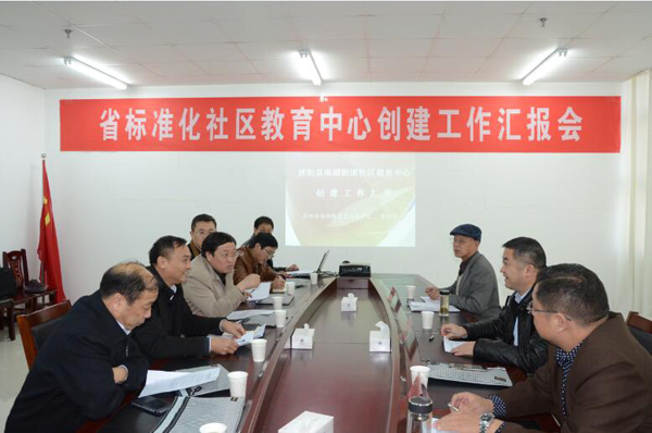 沭阳县省级社区教育机构标准化建设接受验收