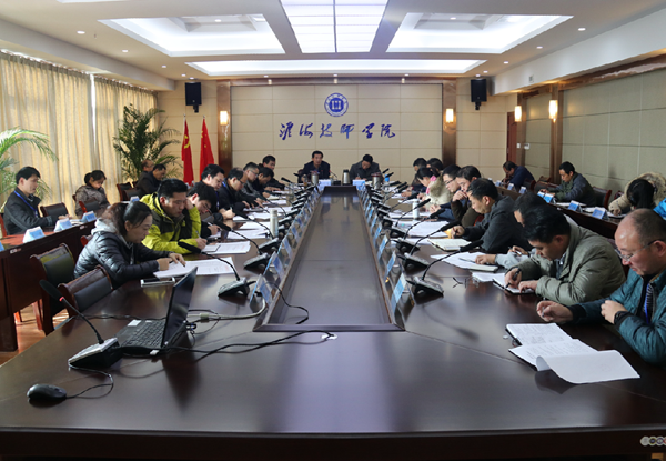 淮海技师学院召开院务会安排布置12月重点工作