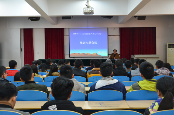 宿迁开放大学召开2017年省技能大赛参赛学生选手会议