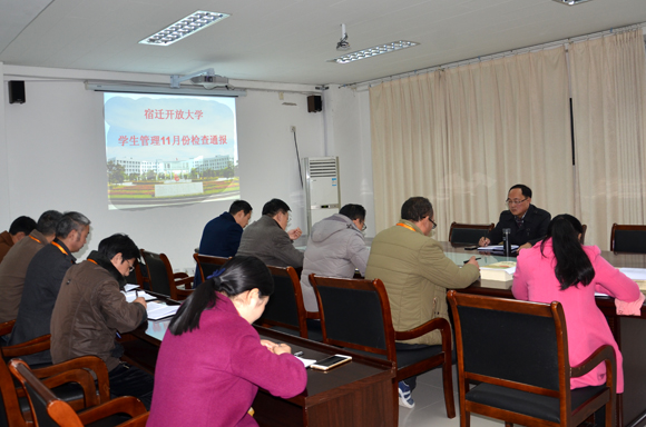 宿迁开放大学召开学生管理工作会议