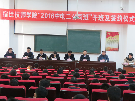 宿迁技师学院与中国电子系统工程第二建设有限公司隆重举行合作签约仪式