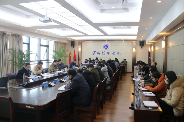 淮海技师学院召开院务会布置期末有关工作