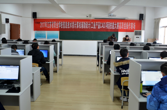 2017年江苏省职业学校技能大赛在宿迁开放大学举行