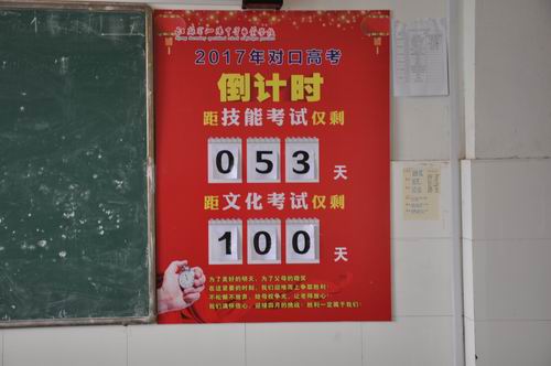 泗阳中专浓厚对口高考班教学与学习氛围