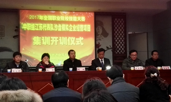 宿迁开放大学参加全国技能大赛开训仪式