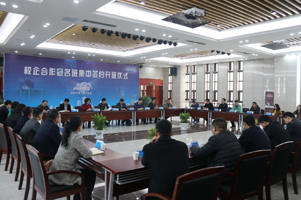 淮海技师学院隆重举行校企合作集中签约暨冠名班开班仪式