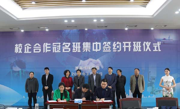 淮海技师学院隆重举行校企合作集中签约暨冠名班开班仪式