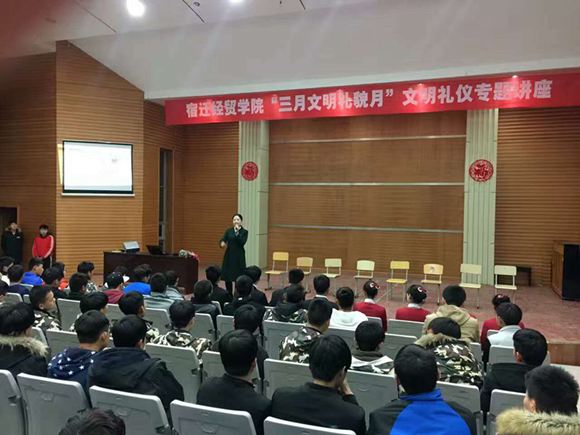 宿迁经贸高职举办礼仪讲座开启文明礼貌月序幕