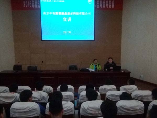 中电熊猫液晶显示科技有限公司到淮海技师学院组织专场招聘会