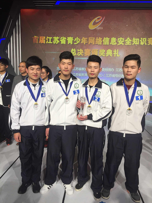 泗洪中专在首届江苏省青少年网络信息安全知识竞赛中荣获嘉奖
