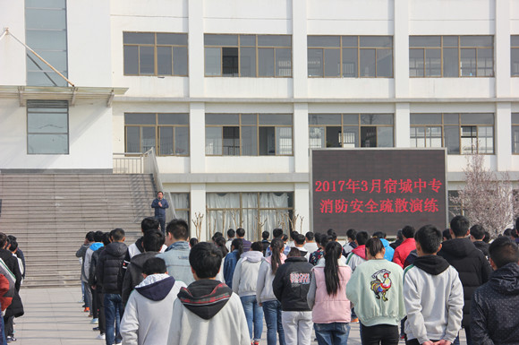 宿城中专开展消防安全疏散演练