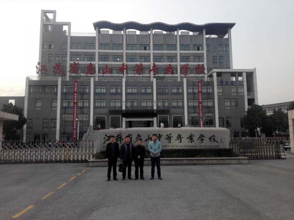 淮海技师学院赴江苏省惠山中等专业学校考察交流