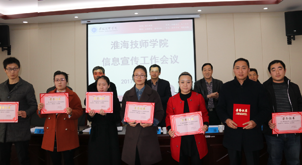 淮海技师学院召信息宣传工作推进会