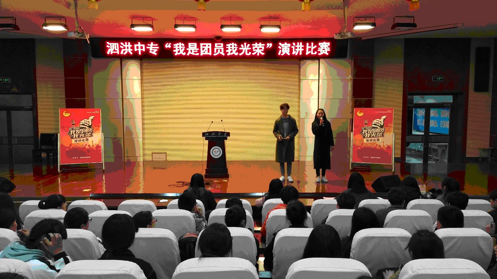 泗洪中等专业学校“我是团员我光荣”演讲比赛圆满落下帷幕