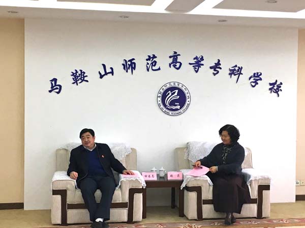 淮海技师学院赴马鞍山师范高等专科学校考察交流