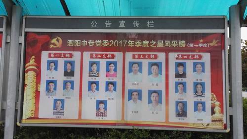 泗阳中专多措并举让优秀党员靓起来