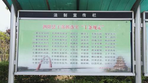 泗阳中专加强全县干部抓落实“十项规定”宣传