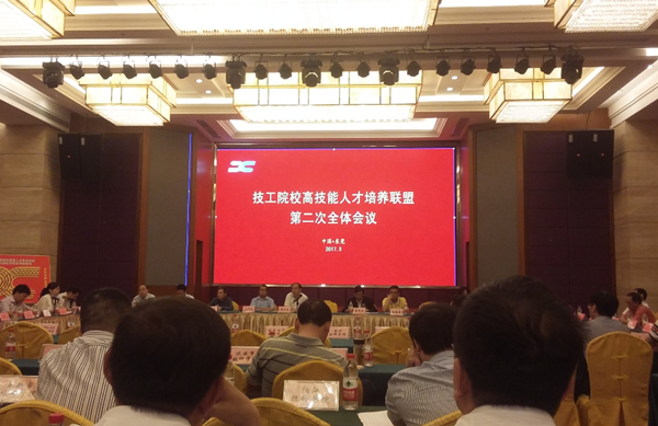淮海技师学院应邀参加技工院校高技能人才培养联盟二次全会