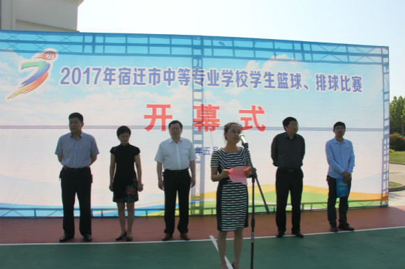 宿城中专隆重举行宿迁市中等专业学校第七届男子篮球赛和第三届女子排球赛开幕式