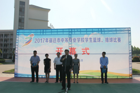宿城中专隆重举行宿迁市中等专业学校第七届男子篮球赛和第三届女子排球赛开幕式