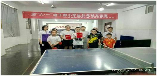 古城街道社区教育中心开展庆“六一”祖孙乒乓球友谊赛