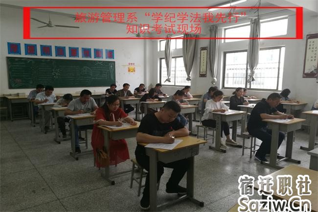 宿迁技师学院举行“学纪学法我先行”知识考试