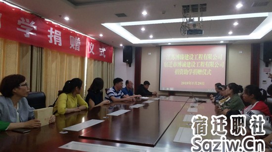 爱心企业到宿迁技师学院开展捐资助学活动