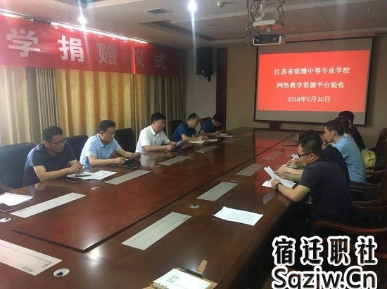 宿迁技师学院网络教学资源平台(超星泛雅）验收会顺利召开
