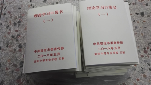 泗阳中专为党员发放《理论学习口袋书》