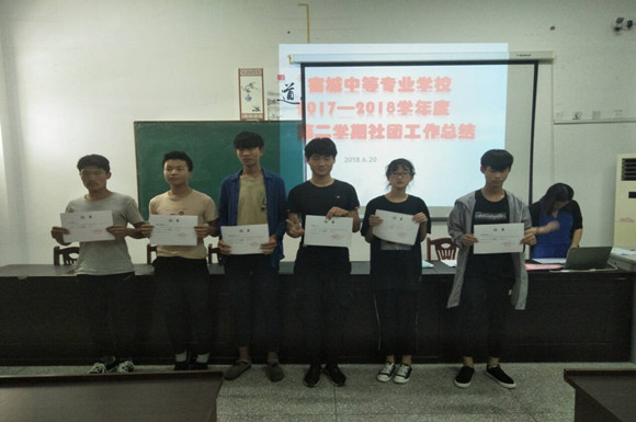 宿城中专团委召开学期总结会议