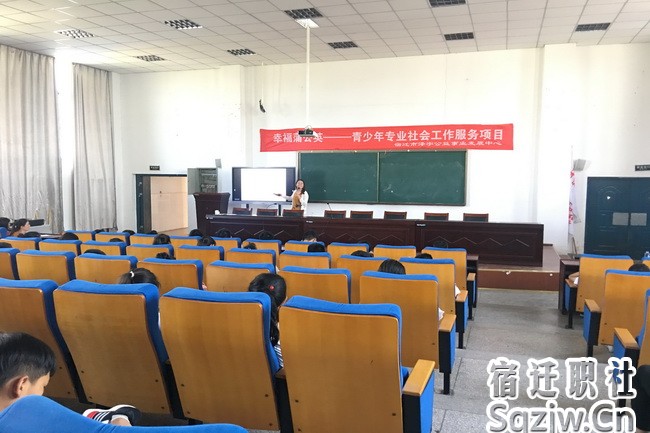 宿迁技师学院心理咨询团队开展团体辅导讲座