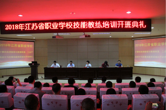 江苏省技能大赛教练员培训在宿迁经贸高职举行
