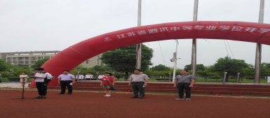 江苏省泗洪中等专业学校2018—2019学年秋季开学典礼