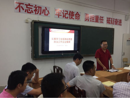 宿迁经贸高职信息传媒系召开学习贯彻全国高校思想政治工作会议