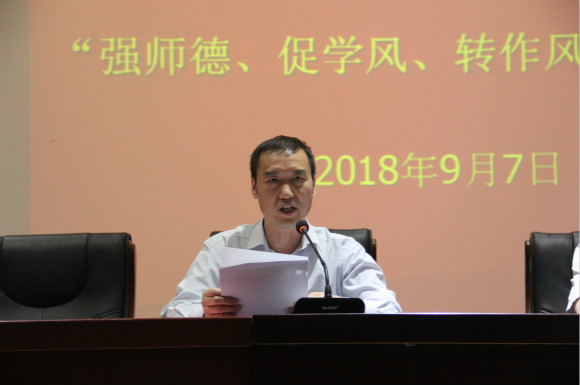 宿城中专召开“强师德 促学风 转作风”动员大会
