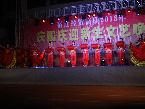 宿迁经贸高职“迎新生,庆国庆”晚会精彩上演