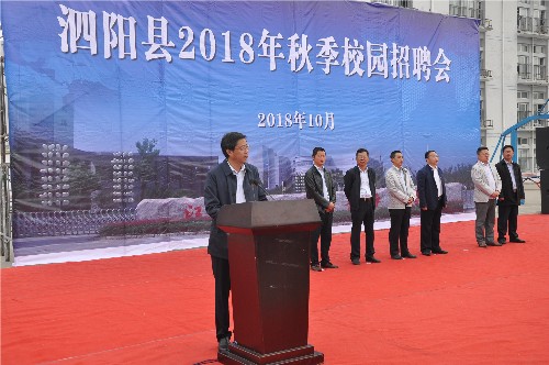 泗阳县2018年秋季校园招聘会在泗阳中专举行