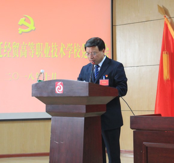 中国共产党宿迁经贸高等职业学校隆重举行全体党员大会