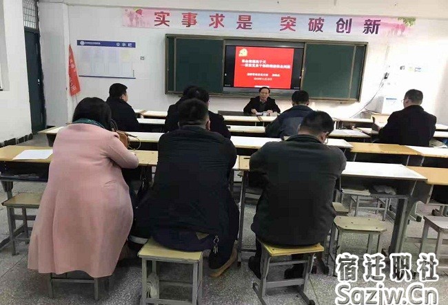 宿迁技师学院党委副书记高维杰同志到旅游管理系党支部讲党课