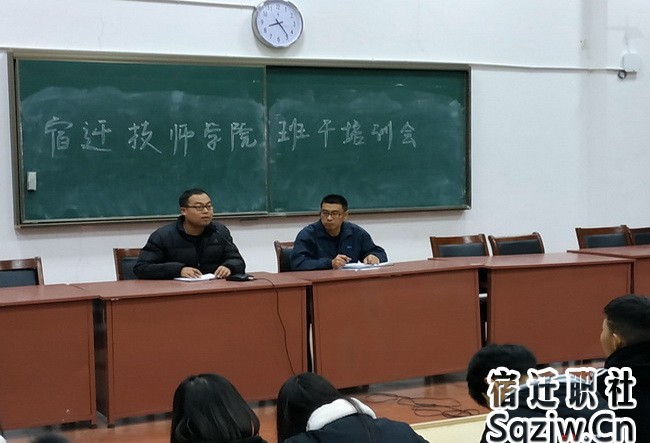 宿迁技师学院学工处召开班干培训会