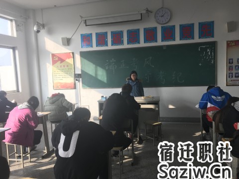 宿迁技师学院综合高中部高三年级进行联合体一模考试