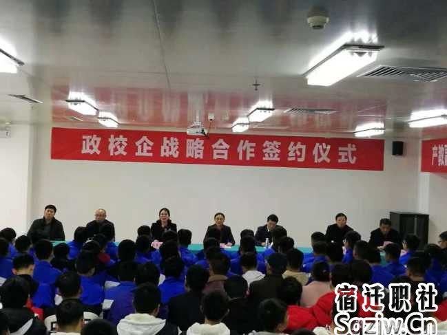宿迁技师学院、长电科技“校企人才战略合作五方签约仪式”