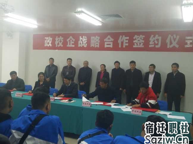 宿迁技师学院、长电科技“校企人才战略合作五方签约仪式”